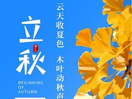 青岛华强电缆：今日立秋！