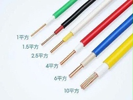 电线越粗越好？还是越细越好？
