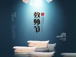 青岛华强电缆：敬爱的老师们！节日快乐！