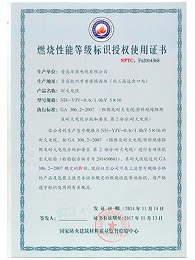 燃烧性能等级标识授权使用证书7